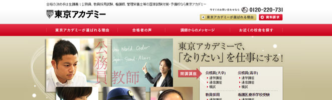 東京アカデミーのWebサイト