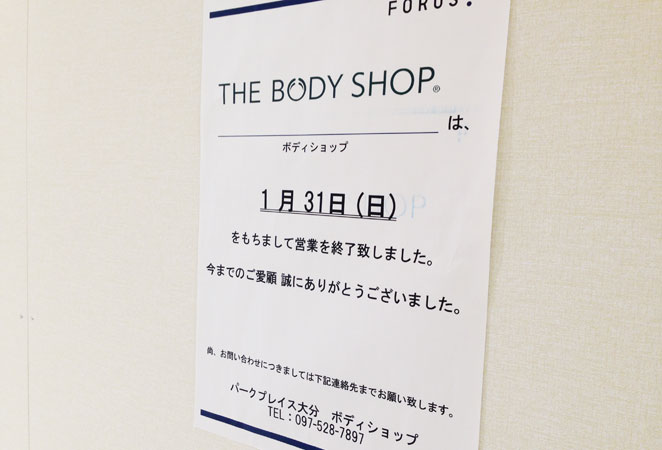 the body shop ボディショップ　大分駅