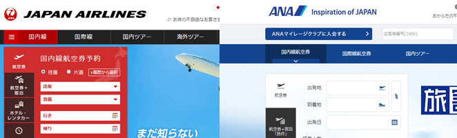 航空機会社のホームページ