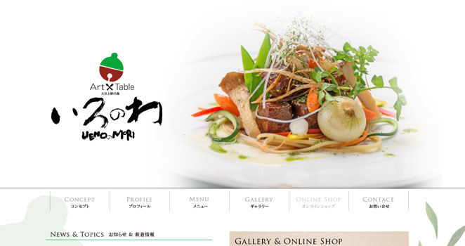 レストランのWebサイト画像