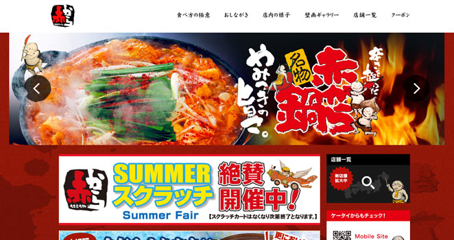 名古屋料理のお店のWebサイト