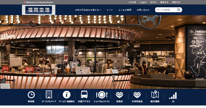 福岡空港のWebサイト画像