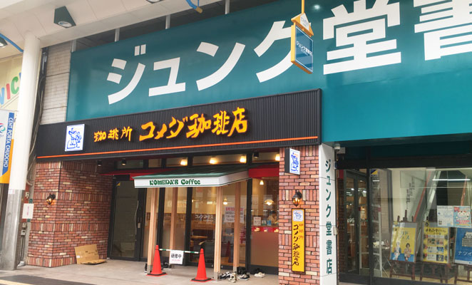 コメダ珈琲店大分中央町店