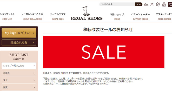 靴屋のWebサイト例