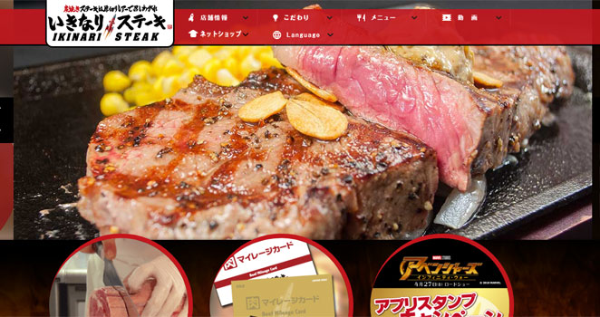 ステーキ店のWebサイト