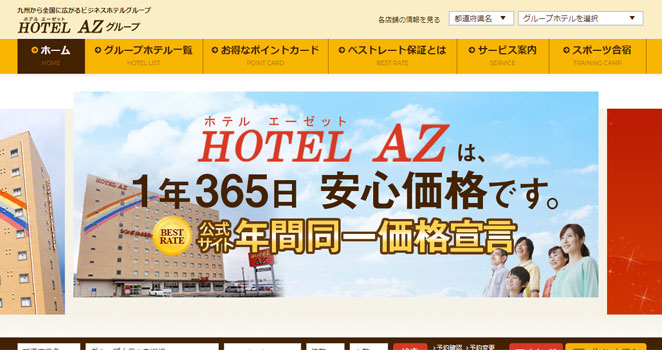 ビジネスホテルのWebサイト