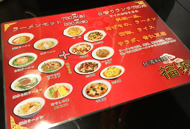 台湾料理福源大分中央町店のランチメニュー画像