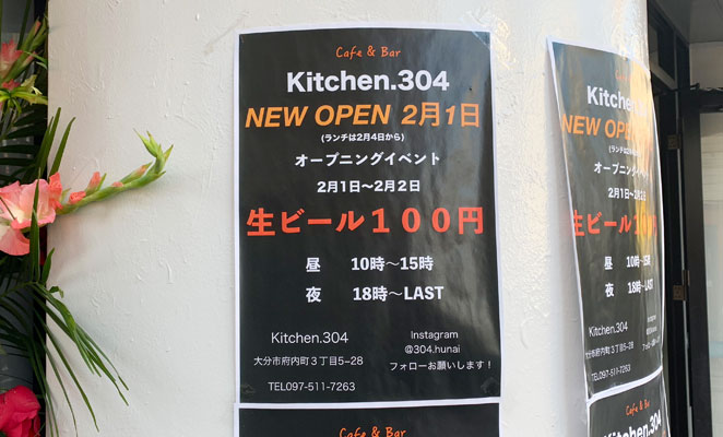 Cafe＆Bar Kitchen.304のチラシ画像