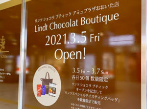 アミュプラザおおいたに「リンツショコラブティック」 がオープンするらしい！スイス発祥の有名チョコレート専門店