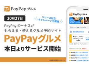 【PayPayグルメ】大分市内の予約クーポンが使えるお店まとめ！1,000円分のポイントが貰える！