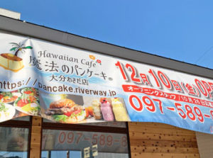 【大分初出店】わさだに「魔法のパンケーキ」というハワイアンカフェがオープンするらしい！
