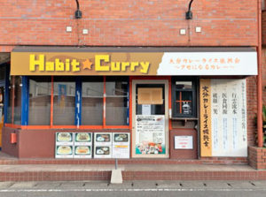 高城駅近くのカレー屋さん「Habit★Curry」が閉店してる