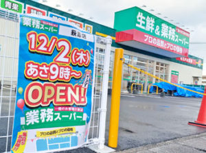 大分市萩原につくっていた「生鮮＆業務スーパー」は12月2日にオープンするらしい！