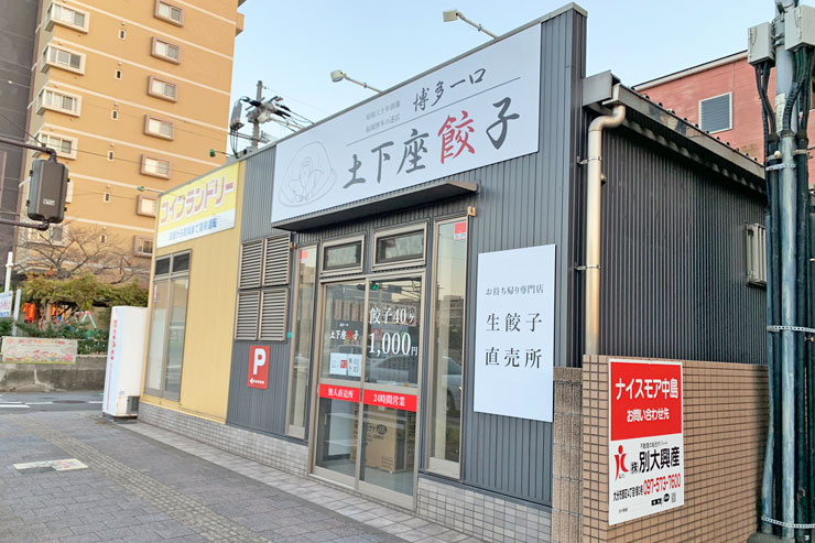 土下座餃子 中島西店の外観画像