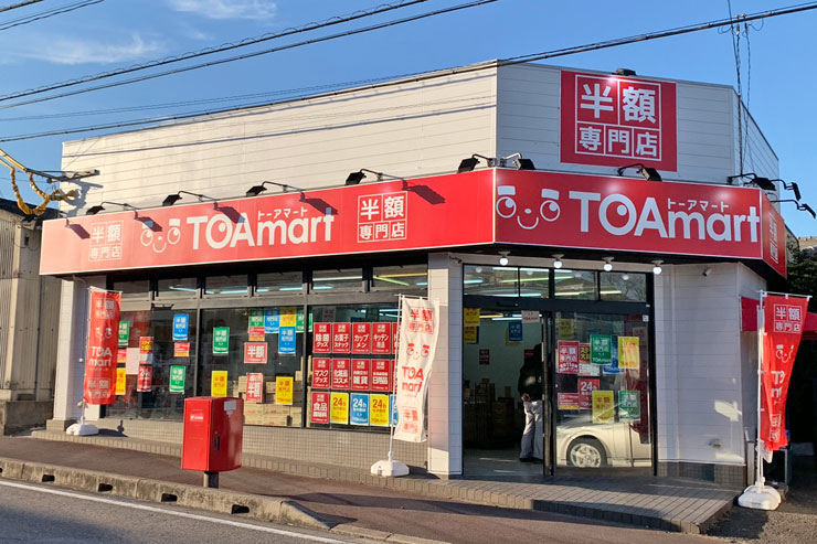 半額専門店 TOAmart 大分店の画像