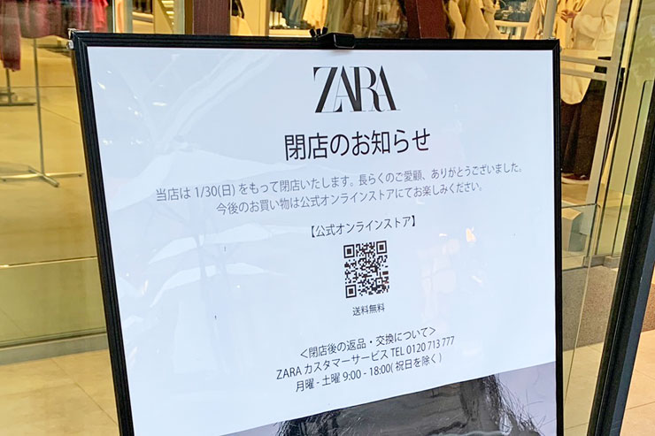ZARA パークプレイス大分店の閉店の張り紙