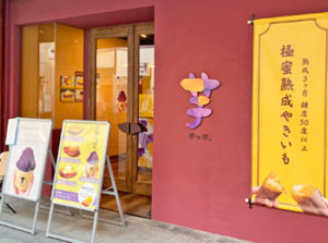 【大分初出店】焼き芋スイーツ専門店「芋ぴっぴ。」が竹町商店街の近くにオープンしてる！