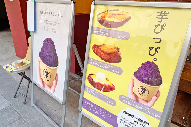 メニュー 芋 ぴっぴ もう焼き芋っていうかクリーム！映えスイーツの「芋ぴっぴ。」が今月熊本にオープン！