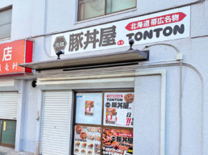 【九州初上陸】大分市舞鶴町に「元祖豚丼屋TONTON」がオープンするらしい！