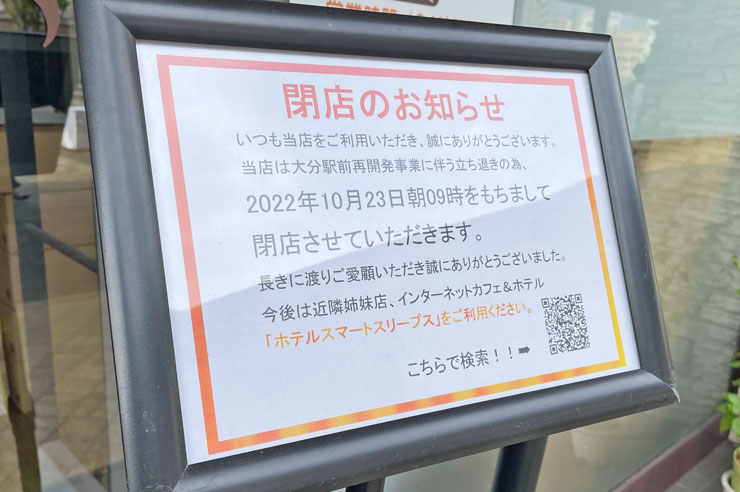 コミック・バスター大分駅前店の閉店の張り紙