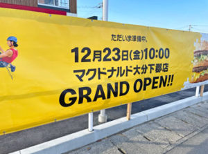 「マクドナルド 大分下郡店」は12月23日にオープンするらしい！