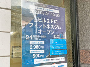 【LifeFit 大分駅前店】24時間営業の次世代型フィットネスジムがオープンするみたい！