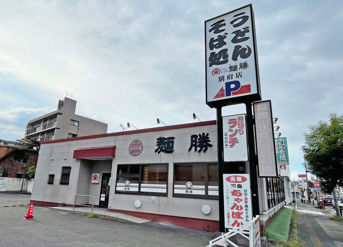 麺勝 別府店
