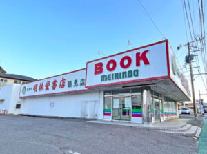 つるりん通り沿いの「明林堂書店 鶴見店」が12月17日で閉店してる